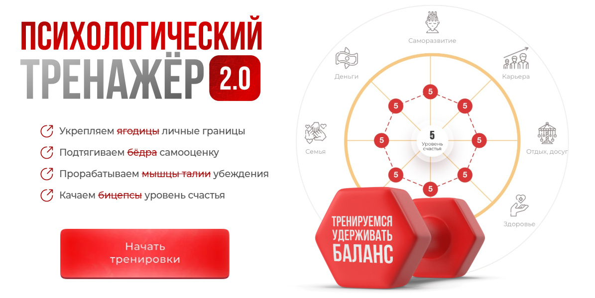 Вика Дмитриева Психологический тренажер 2.0 Декабрь 2024 слив курса