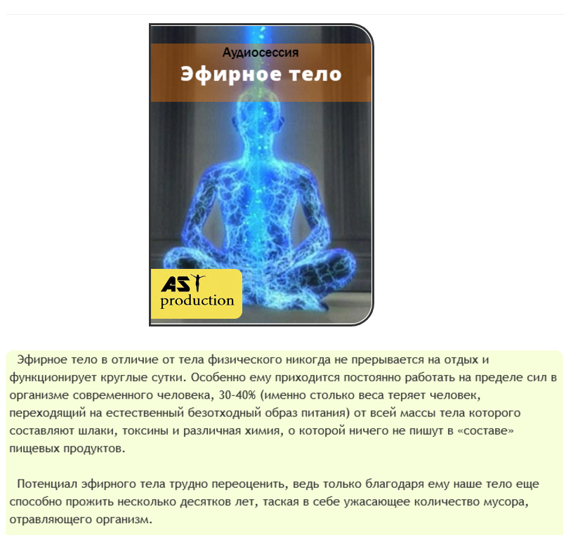 Эфирное тело - AST production 2016 слив курса