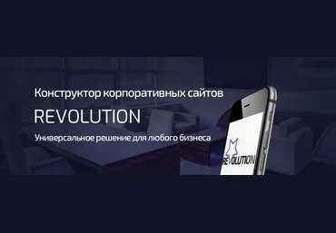 Revolution - универсальное решение для продвижения любого бизнеса wp, из коробки скачать слив