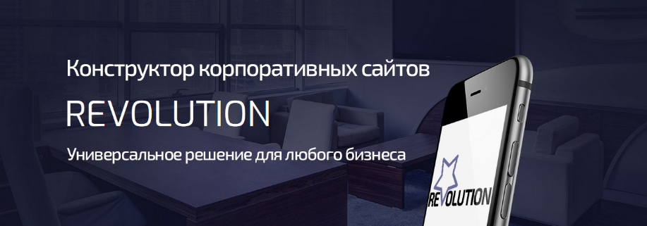Revolution - универсальное решение для продвижения любого бизнеса wp, из коробки слив курса