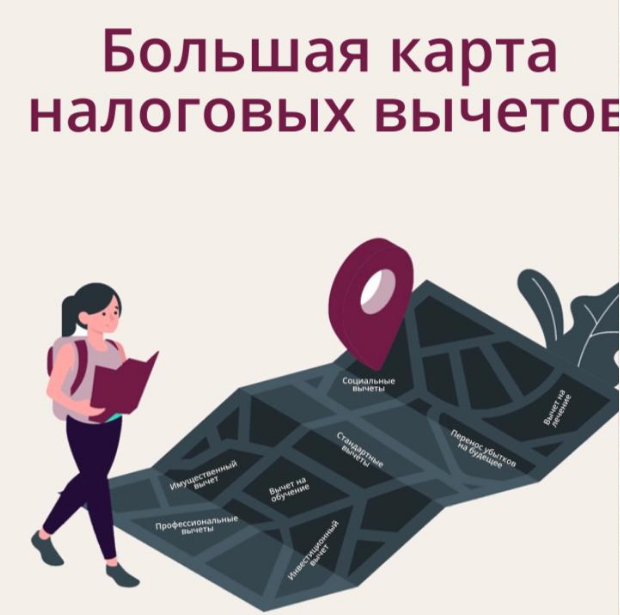 Валерия Григорьева Большая карта налоговых вычетов 2020 слив курса