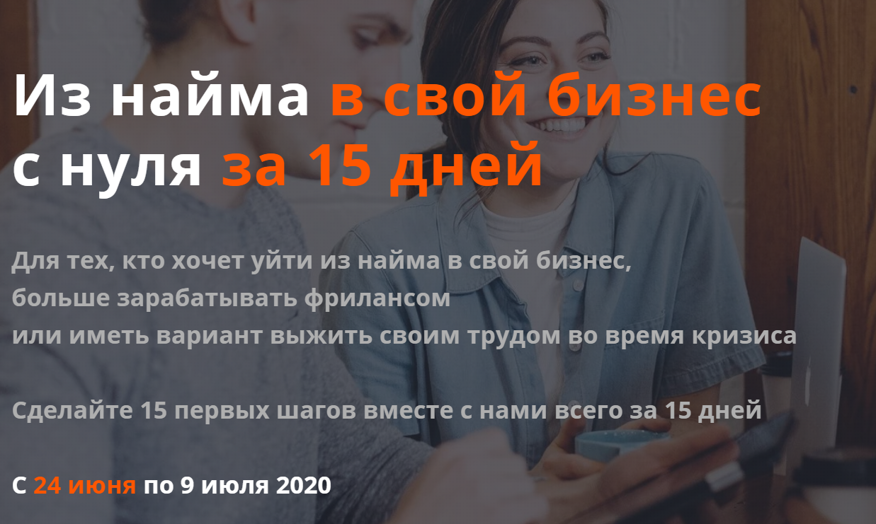 Аркадий Морейнис, Алексей Черняк Бизнес с нуля за 15 дней 2020 Product University слив курса