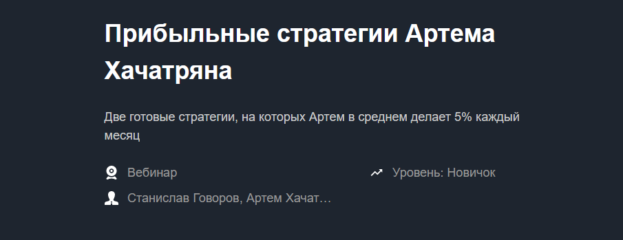Артем Хачатрян Красный циркуль Прибыльные стратегии Артема Хачатряна 2021 слив курса