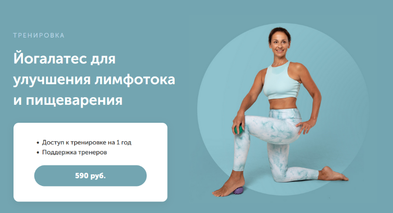 Елена Лукке Йогалатес для улучшения лимфотока и пищеварения 2024 слив курса