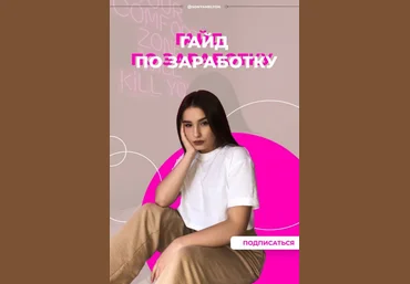 Sonyamelton Гайд по заработку 2020 слив