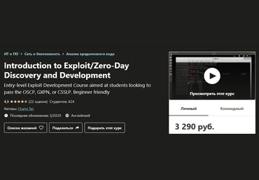 Udemy Chang Tan - Введение в разработку эксплойтов начального уровня 2020 слив