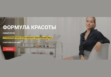 Оксана Левина Формула красоты 2022 слив