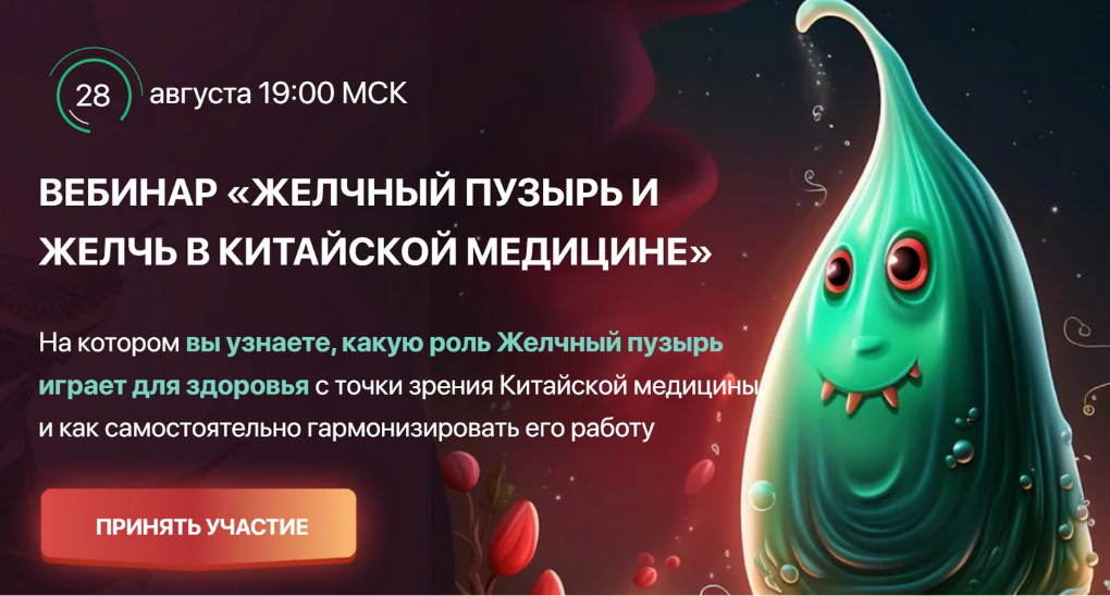 Тамара Зауровна Хестанова Вебинар желчный пузырь и желчь в китайской медицине 2023 слив курса