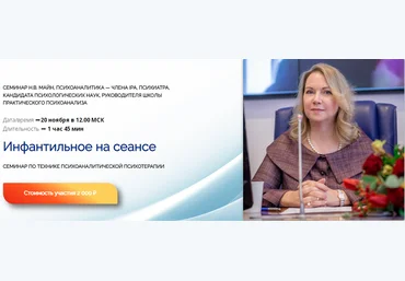 Надежда Майн Инфантильное на сеансе 2024 слив