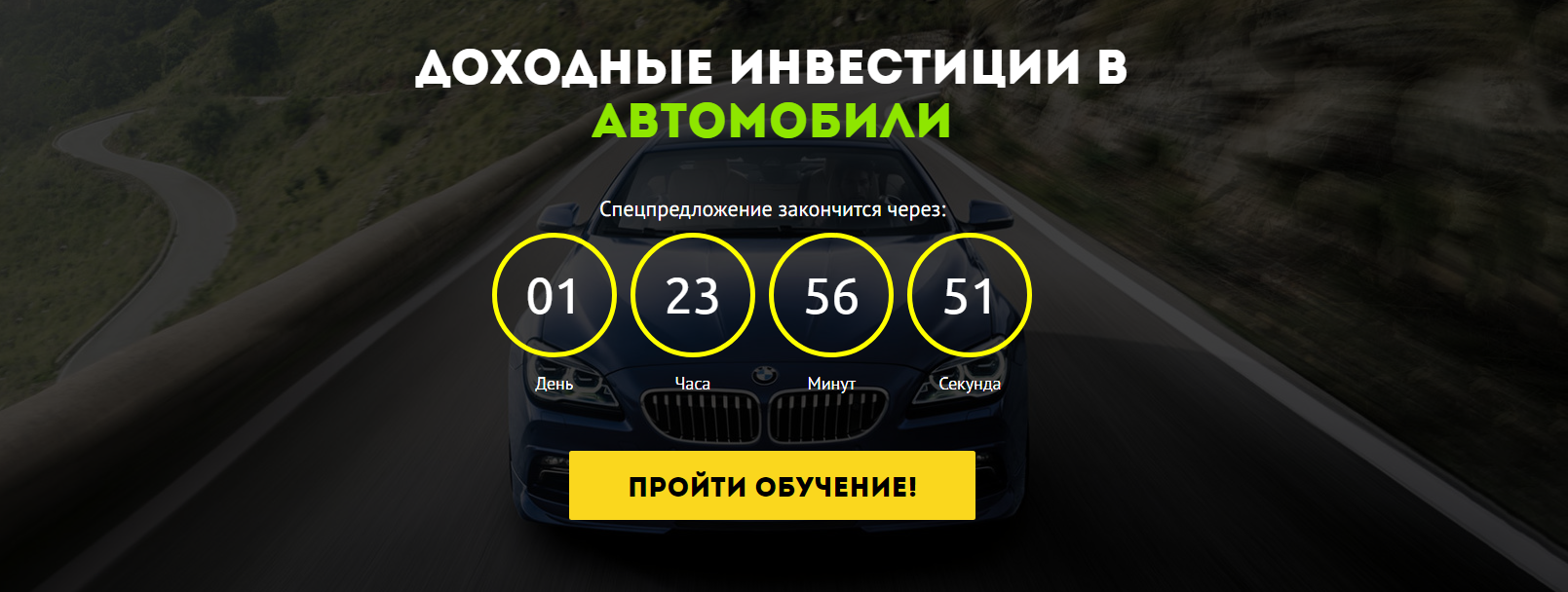 Сергей Ракша Доходные инвестиции в автомобили 2018 слив курса