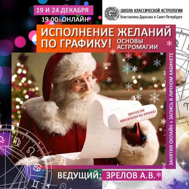 Андрей Зрелов Исполнение желаний - по графику! Астромагия Декабрь 2019 слив курса