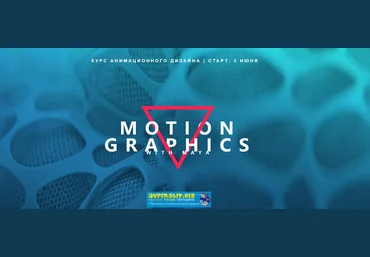 3dMaya Курс анимационного дизайна - Motion Graphics with Maya Артем Дробот слив
