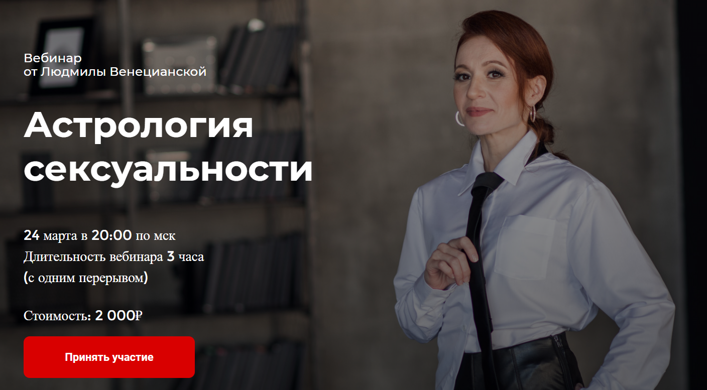 Людмила Венецианская Астрология сексуальности 2020 слив курса