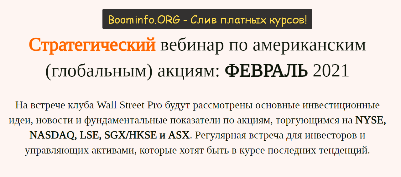 Дмитрий Черемушкин Стратегический вебинар по рынку США глобальный - Февраль 2021 слив курса