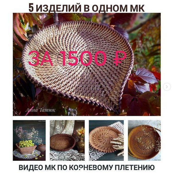 Анна Татюк Бумажная лоза 5 изделий в 1 МК 2021 слив курса