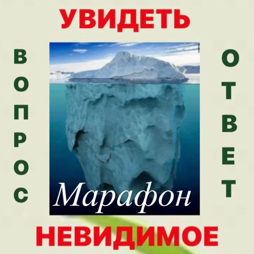 Наталья Жихарева Марафон «Увидеть невидимое» 2021 слив курса