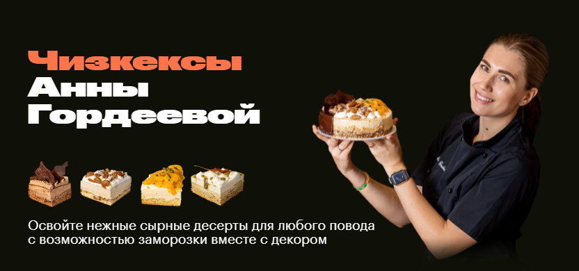 Анна Гордеева Чизкексы 2022 слив курса