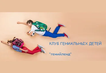 Рената Кирилина «Генийлэнд» клуб гениальных детей 2022 слив