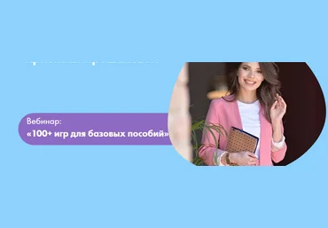 Кристина Прошакова Волшебные дети 100+ игр для базовых пособий 2023 слив