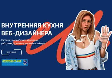 Катя Макеева Внутренняя кухня Веб-дизайнера слив