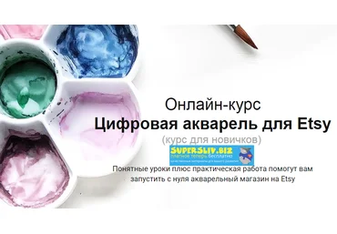 Лариса Заброцкая Цифровая акварель для Etsy 2020 слив