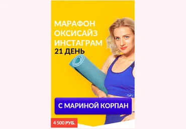 Марина Корпан Марафон «Оксисайз» 2020 слив