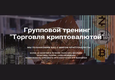 Live Investing Group Константин Ахметов - Торговля криптовалютой 2020 слив
