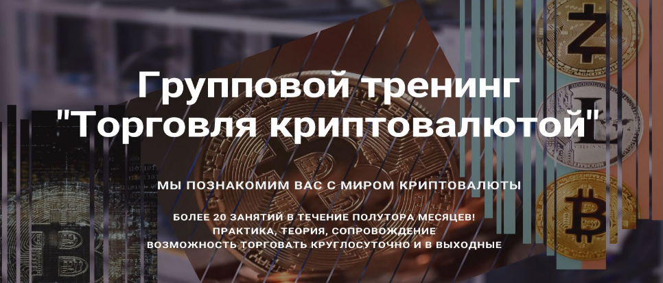Live Investing Group Константин Ахметов - Торговля криптовалютой 2020 слив курса