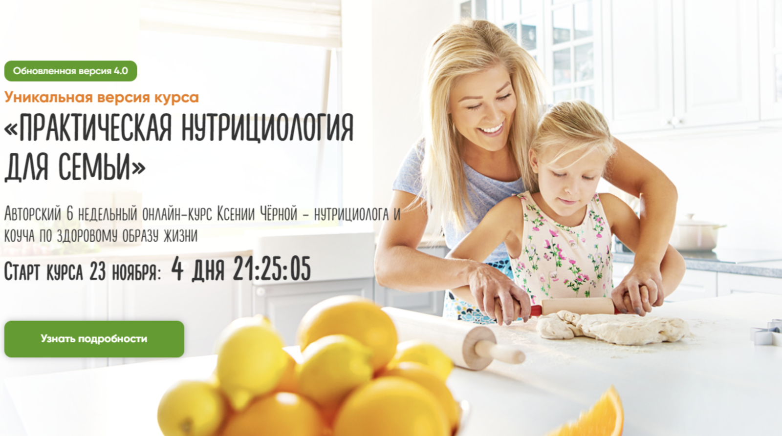 Ксения Черная Практическая нутрициология для семьи. Версия 4.0 2020 слив курса