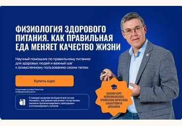 Вячеслав Дубынин Физиология здорового питания. Как правильная еда меняет качество жизни 2025 скачать слив