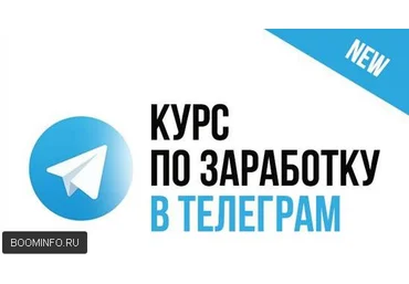 Заработок в Telegram Трафик слив