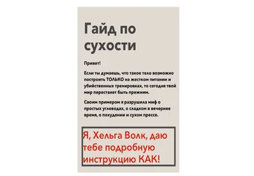 Хельга Волк Гайд по сухости 2020 слив