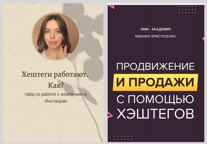 Чек-листы «Хэштеги» 2020 слив курса