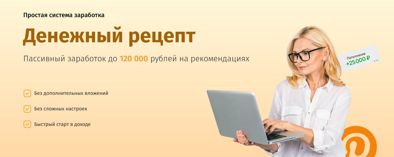 Сергей Вольнов Денежный рецепт 2023 слив курса