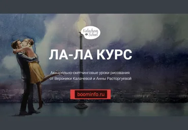 Ла-ла курс - Калачева 2017 слив
