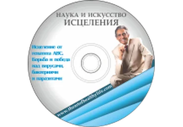 Профессор Увайдов: Исцеление от артрита и диабета слив