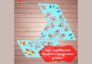 Необычное треугольное домино - Амелика 2016 слив