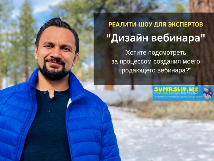 Юрий Курилов Реалити-шоу «Создание продающего вебинара» 2019 слив курса