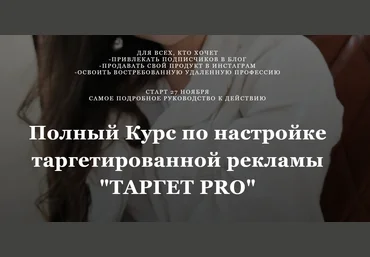 Дияра Зарипова Таргет Pro 2019 слив