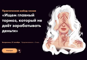 Виктория Ахмедянова Ищем главный тормоз, который не дает зарабатывать деньги 2020 слив