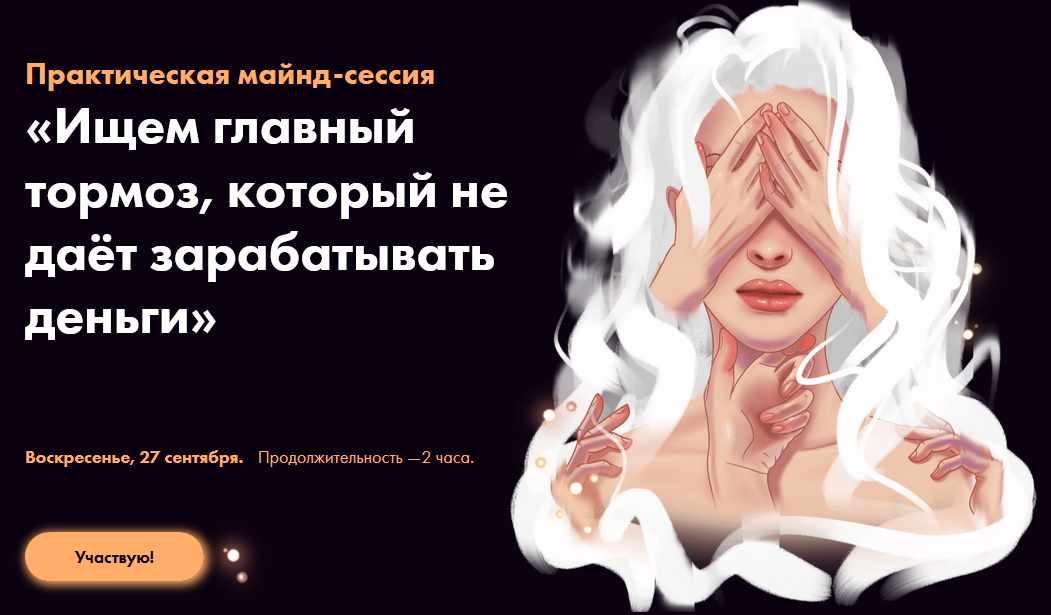Виктория Ахмедянова Ищем главный тормоз, который не дает зарабатывать деньги 2020 слив курса