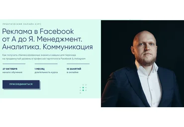 Targetorium Виктор Филоненко Реклама в Facebook от А до Я. Менеджмент. Аналитика. Коммуникация скачать слив