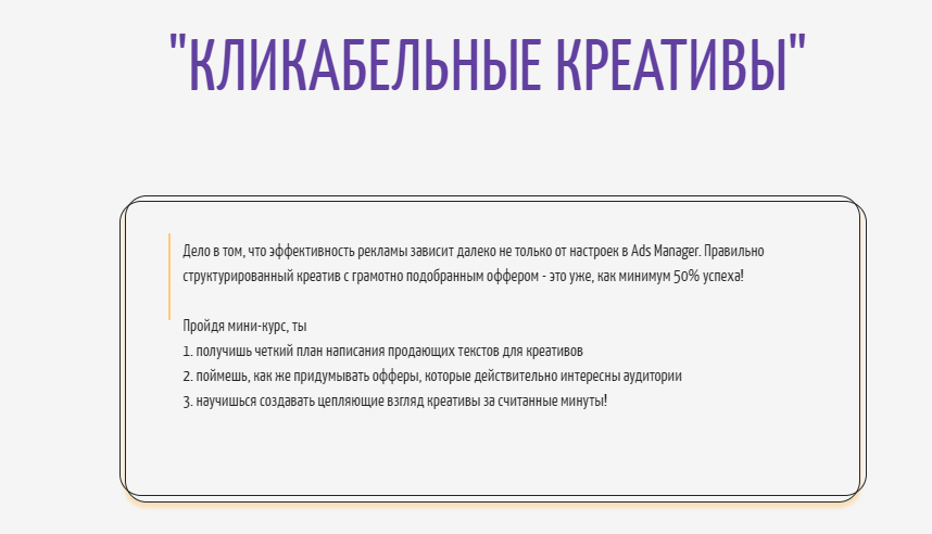 Анастасия Родригес Кликабельные креативы 2021 слив курса