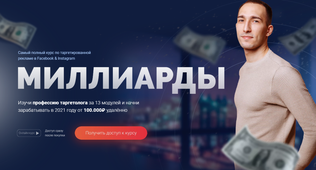 Аскар Долгих Миллиарды. Тариф Pro. 2021 слив курса