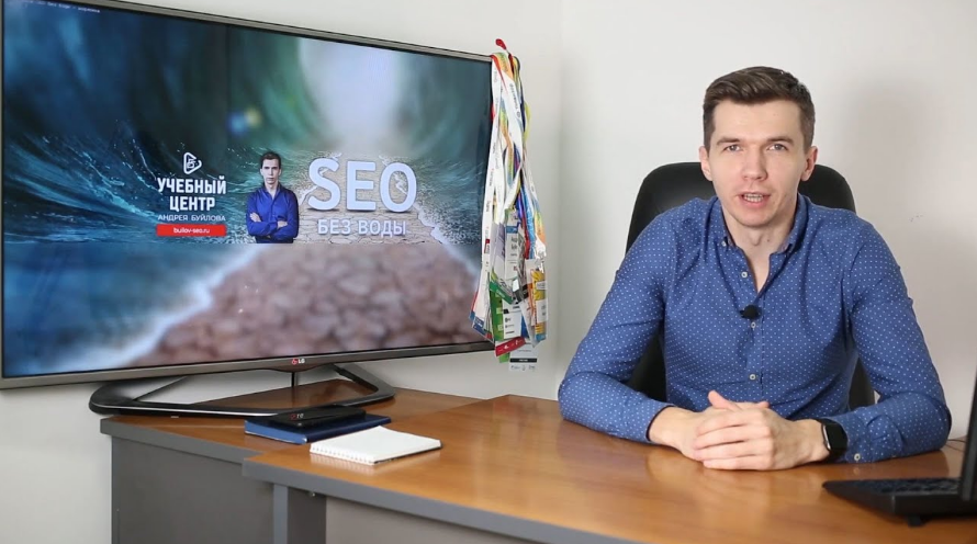 Андрей Буйлов Самостоятельное SEO «без воды» 2022 слив курса