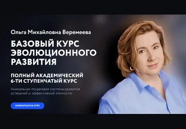 Ольга Веремеева Врата Миров Базовый курс эволюционного развития. 5 ступень 2023 скачать слив