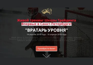 Александр Пурнов Вратарь Уровня 2018 слив