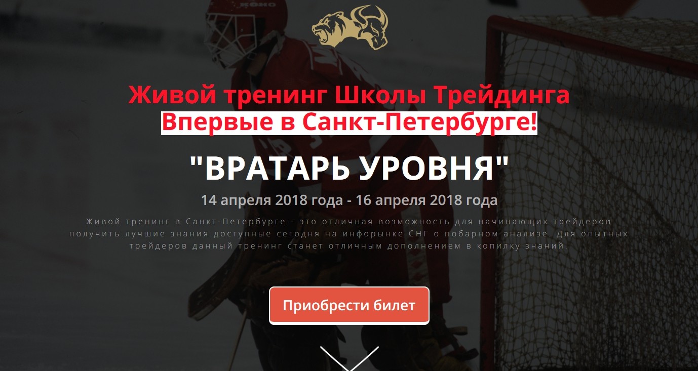 Александр Пурнов Вратарь Уровня 2018 слив курса