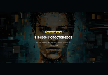 Вадим Закиров Закрытый клуб нейро-фотостокеров на Июнь 2024 слив
