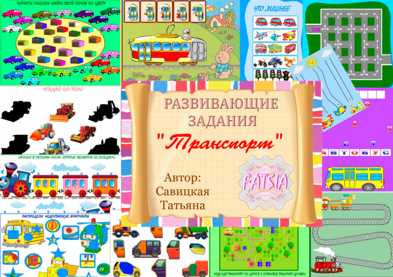 Транспорт - Савицкая 2015 слив курса
